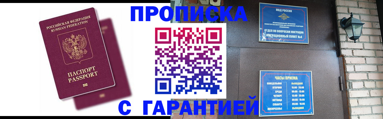 прописка гарантия в Ульяновской области